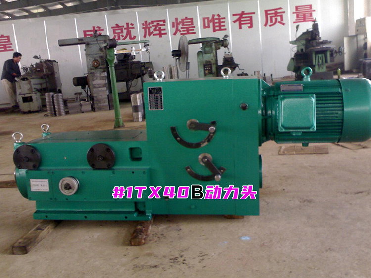 1TX40B動力頭